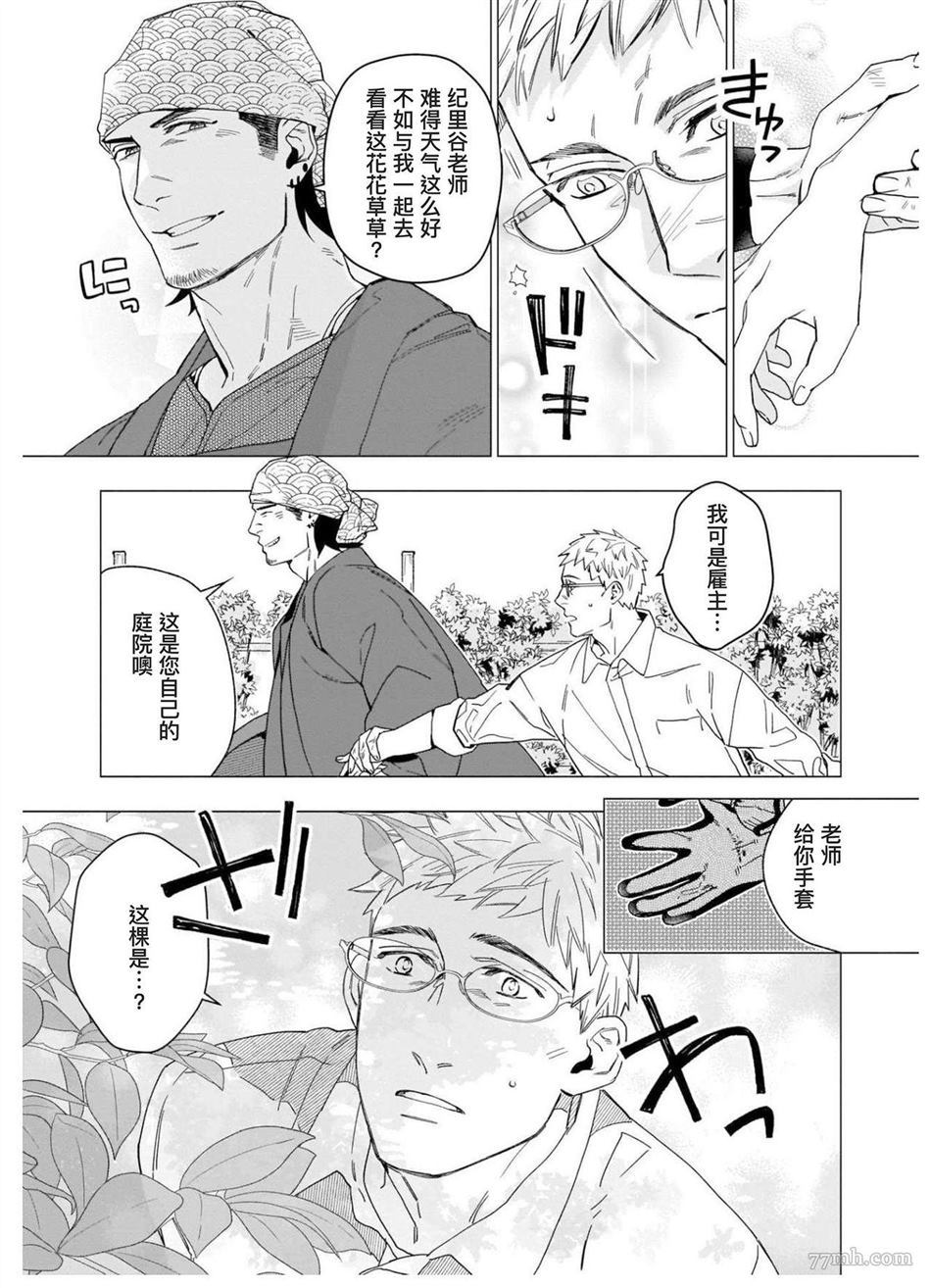 《别扭作家的秋色恋情》漫画最新章节第1话免费下拉式在线观看章节第【16】张图片