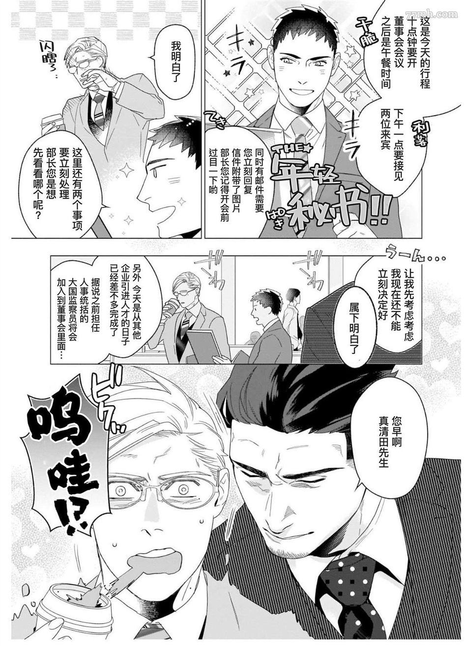 《别扭作家的秋色恋情》漫画最新章节第1话免费下拉式在线观看章节第【80】张图片