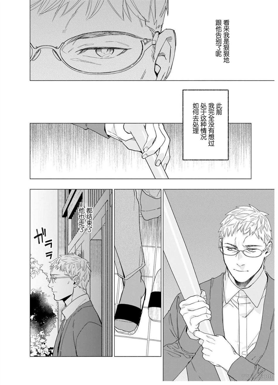 《别扭作家的秋色恋情》漫画最新章节第1话免费下拉式在线观看章节第【63】张图片