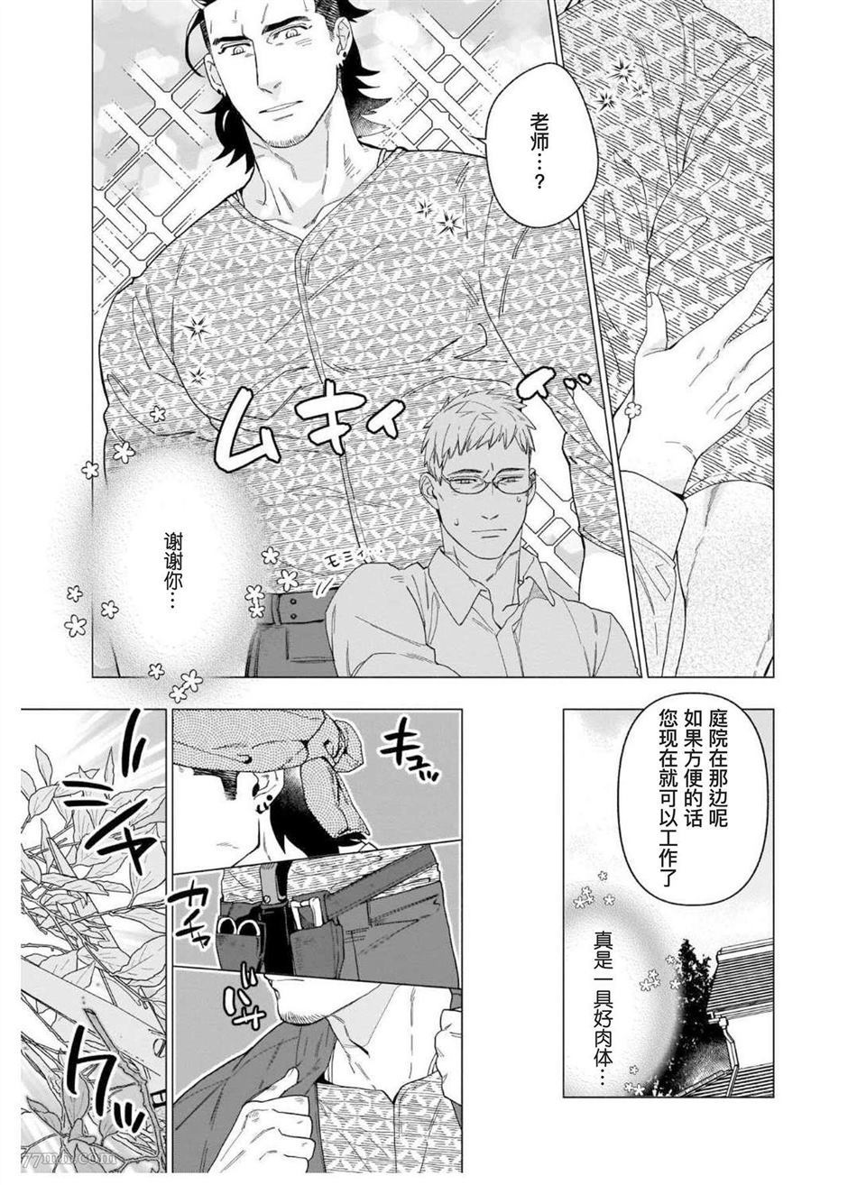 《别扭作家的秋色恋情》漫画最新章节第1话免费下拉式在线观看章节第【10】张图片