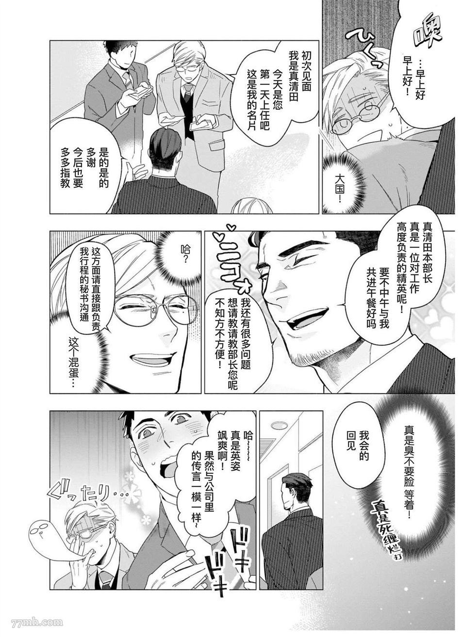 《别扭作家的秋色恋情》漫画最新章节第1话免费下拉式在线观看章节第【81】张图片