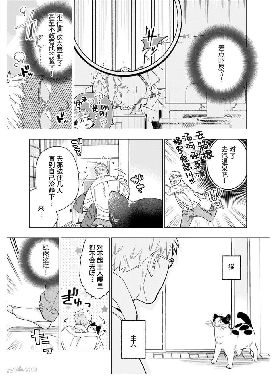 《别扭作家的秋色恋情》漫画最新章节第1话免费下拉式在线观看章节第【32】张图片