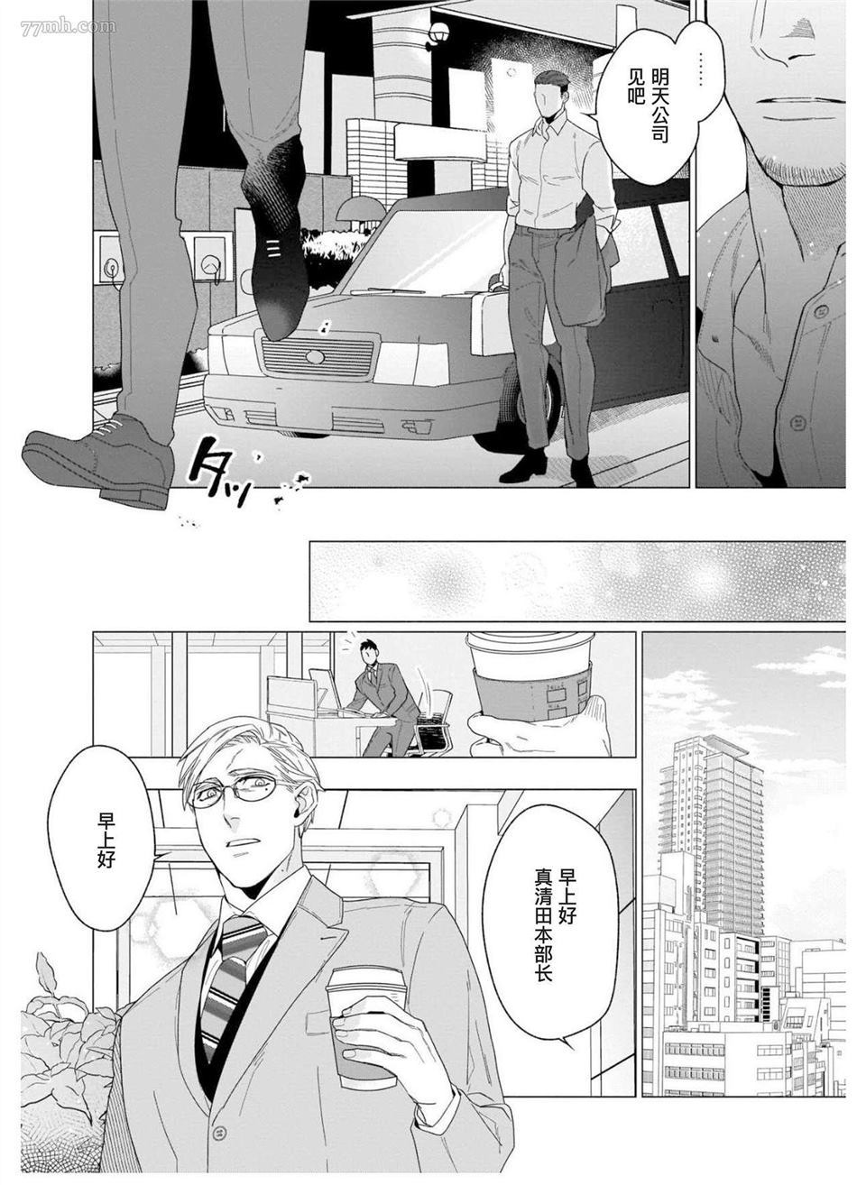 《别扭作家的秋色恋情》漫画最新章节第1话免费下拉式在线观看章节第【79】张图片