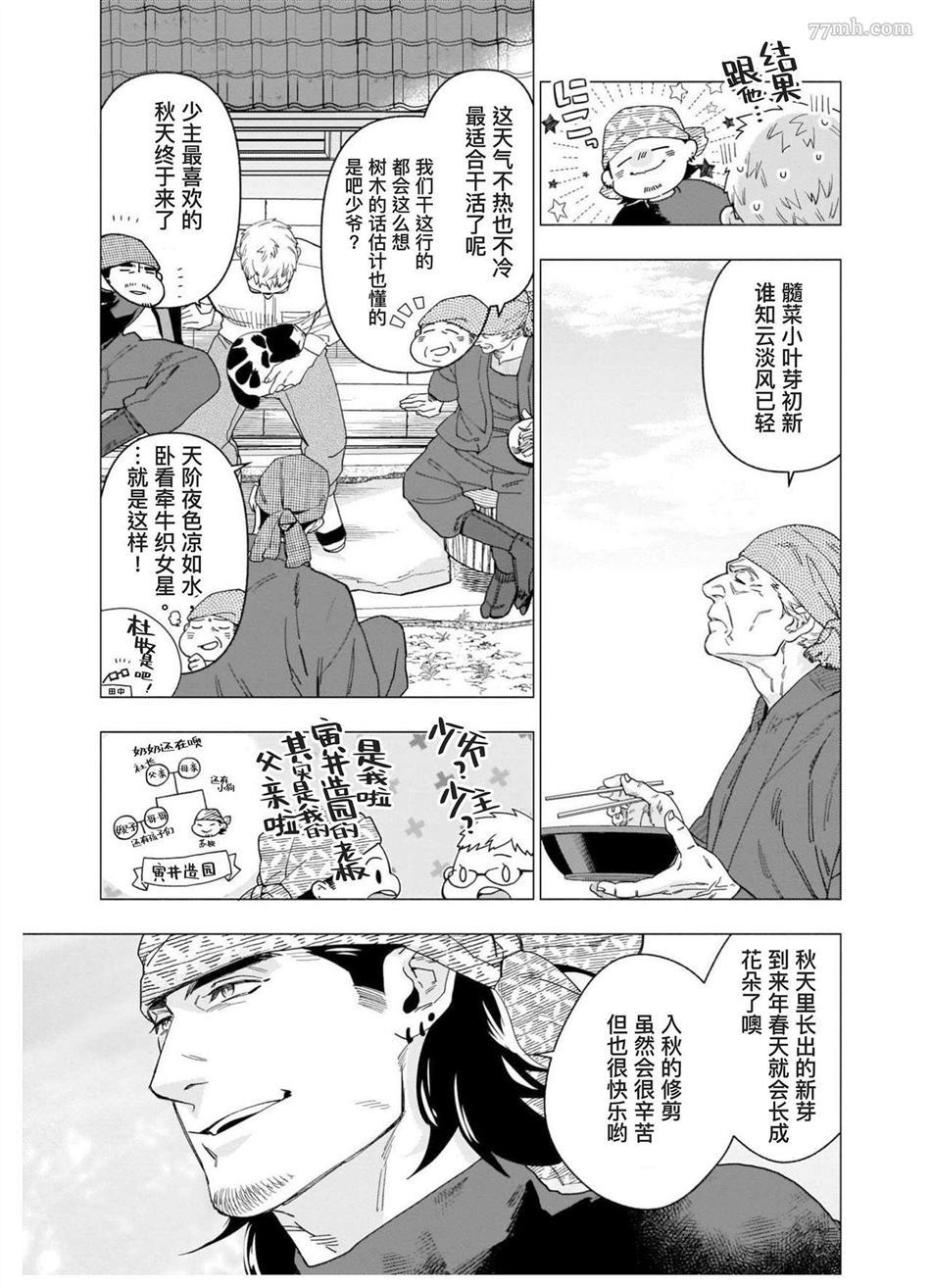 《别扭作家的秋色恋情》漫画最新章节第1话免费下拉式在线观看章节第【34】张图片