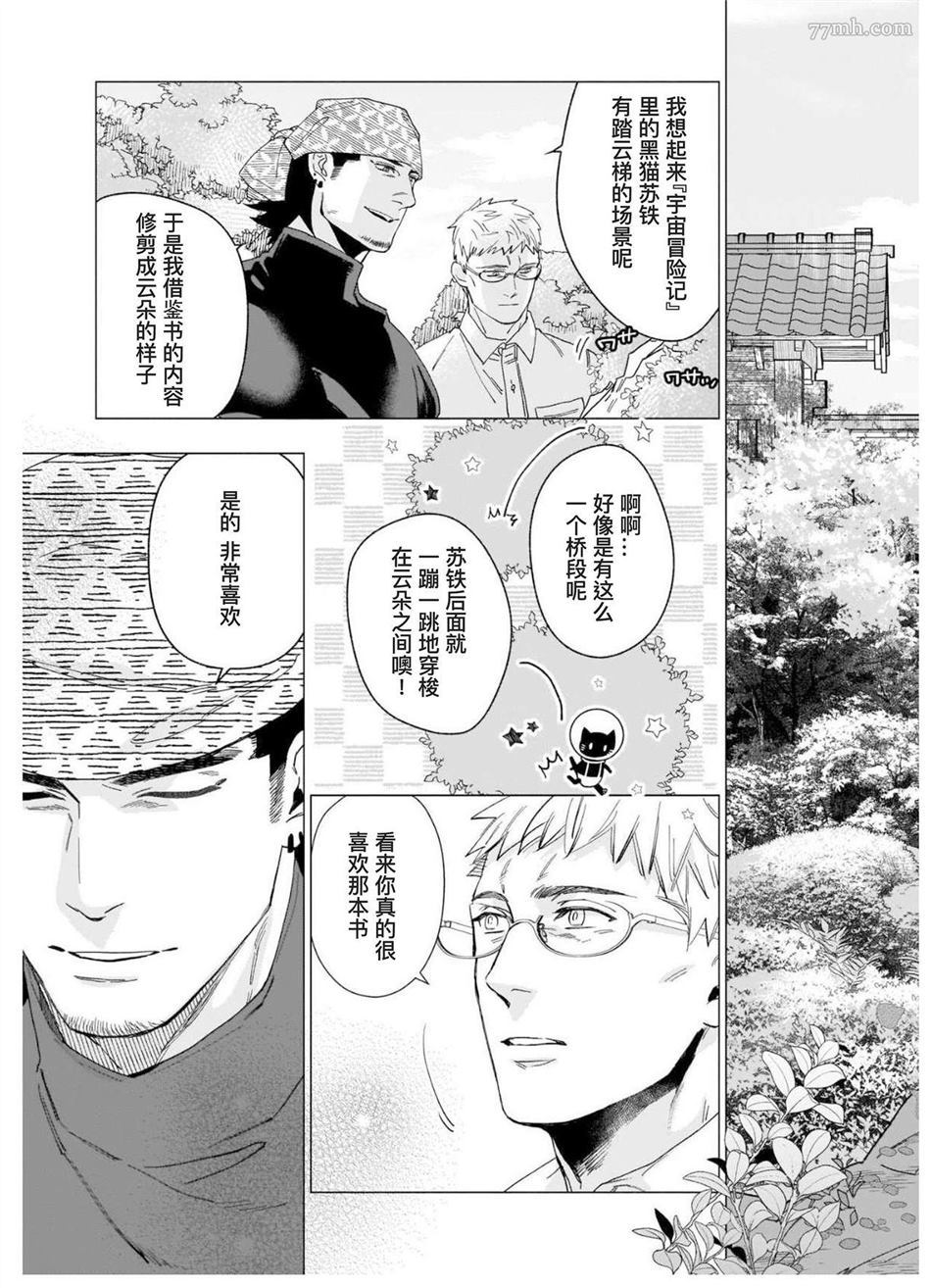 《别扭作家的秋色恋情》漫画最新章节第1话免费下拉式在线观看章节第【38】张图片