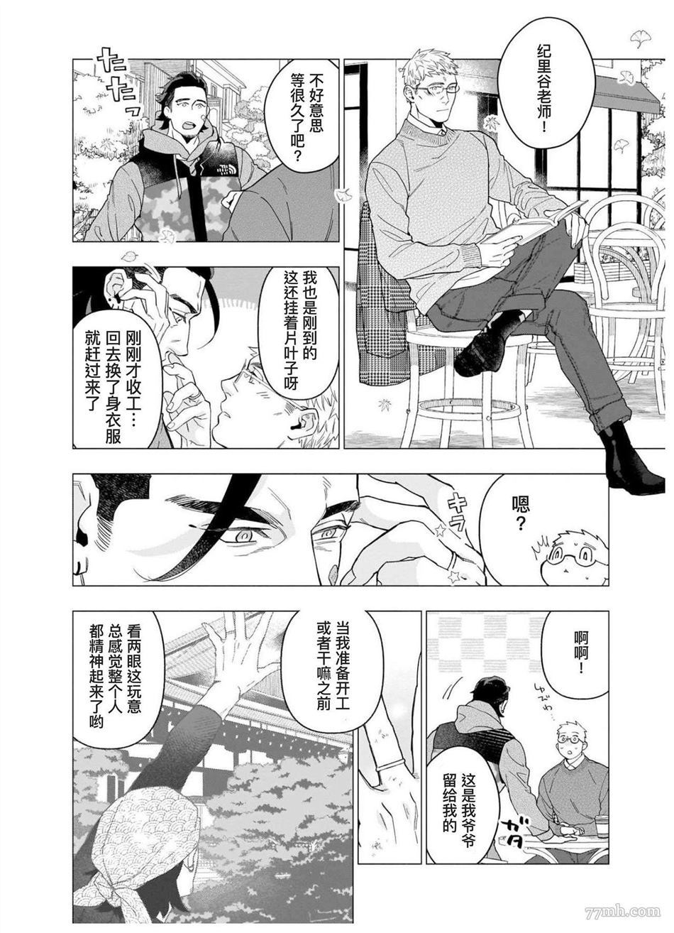 《别扭作家的秋色恋情》漫画最新章节第1话免费下拉式在线观看章节第【75】张图片