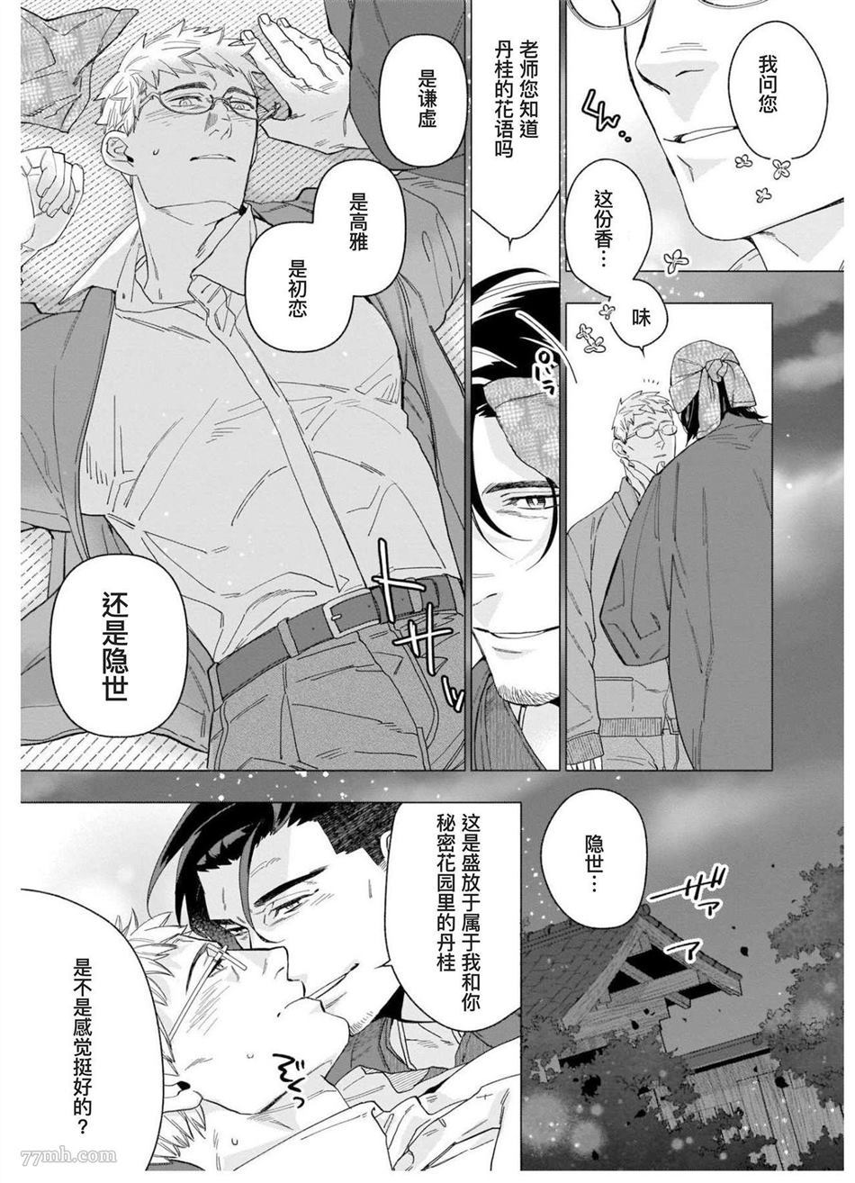 《别扭作家的秋色恋情》漫画最新章节第1话免费下拉式在线观看章节第【46】张图片