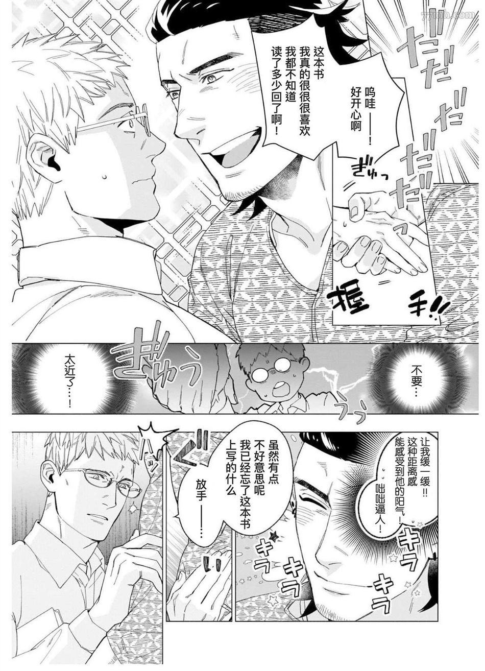 《别扭作家的秋色恋情》漫画最新章节第1话免费下拉式在线观看章节第【9】张图片