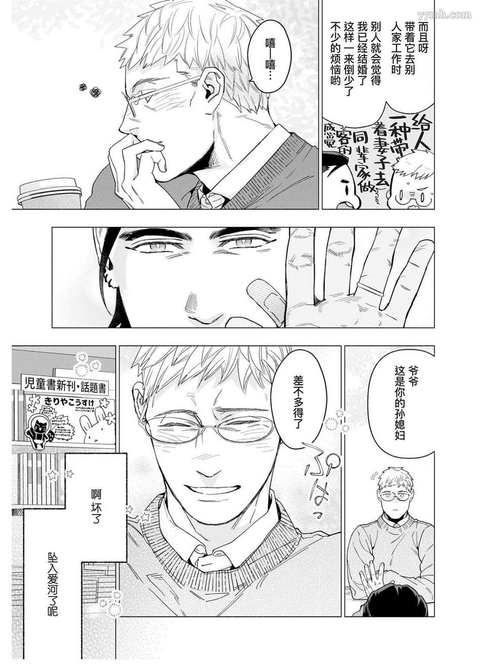 《别扭作家的秋色恋情》漫画最新章节第1话免费下拉式在线观看章节第【76】张图片