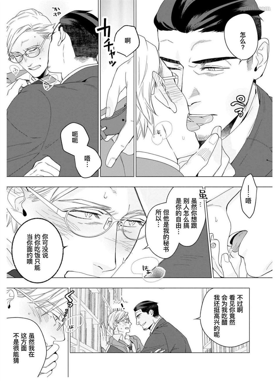 《别扭作家的秋色恋情》漫画最新章节第1话免费下拉式在线观看章节第【94】张图片