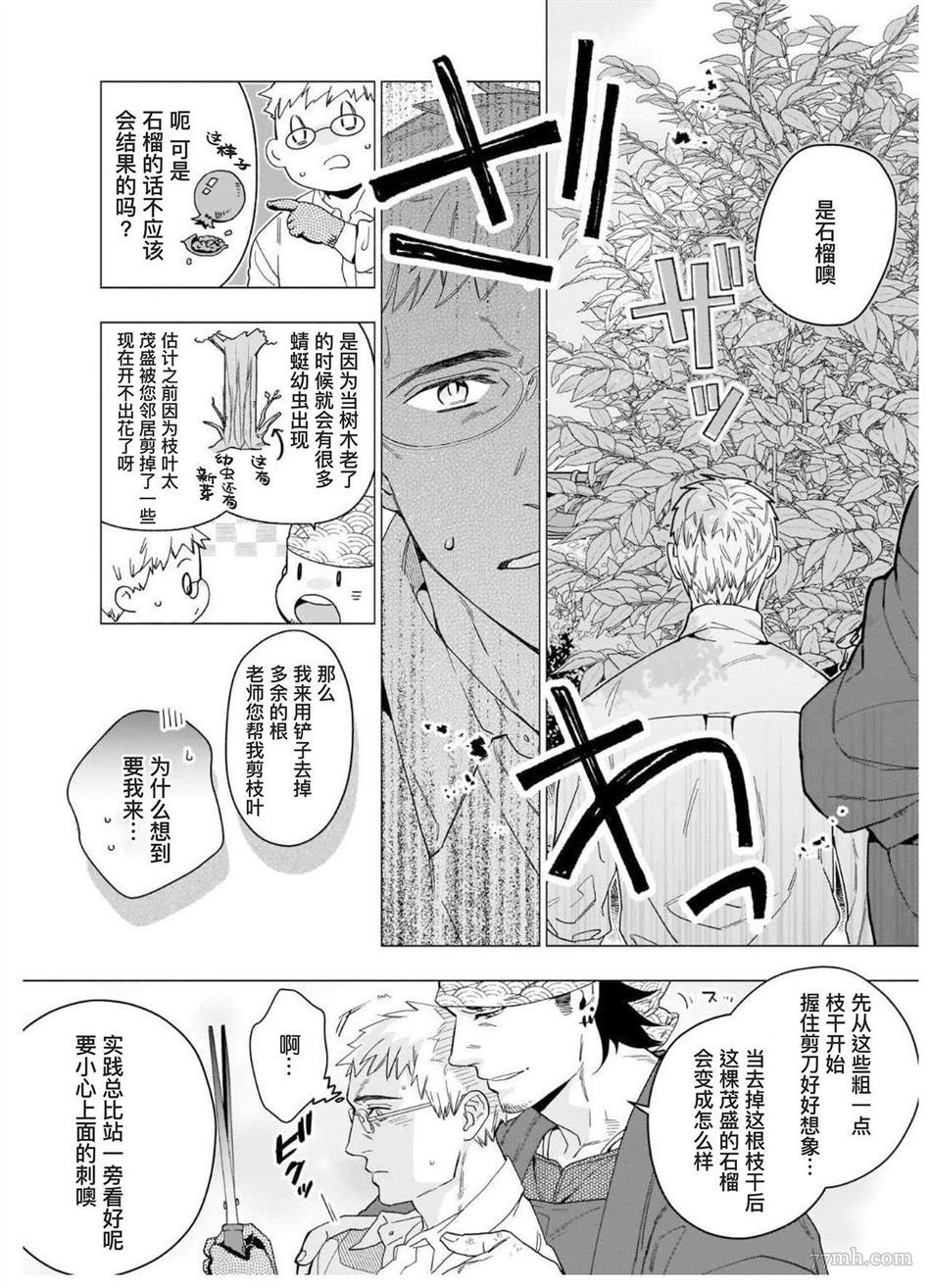 《别扭作家的秋色恋情》漫画最新章节第1话免费下拉式在线观看章节第【17】张图片