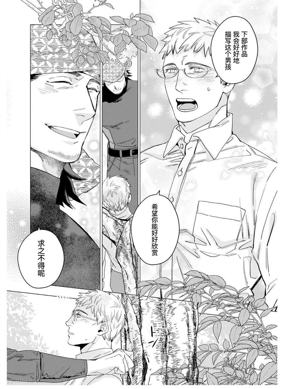 《别扭作家的秋色恋情》漫画最新章节第1话免费下拉式在线观看章节第【42】张图片