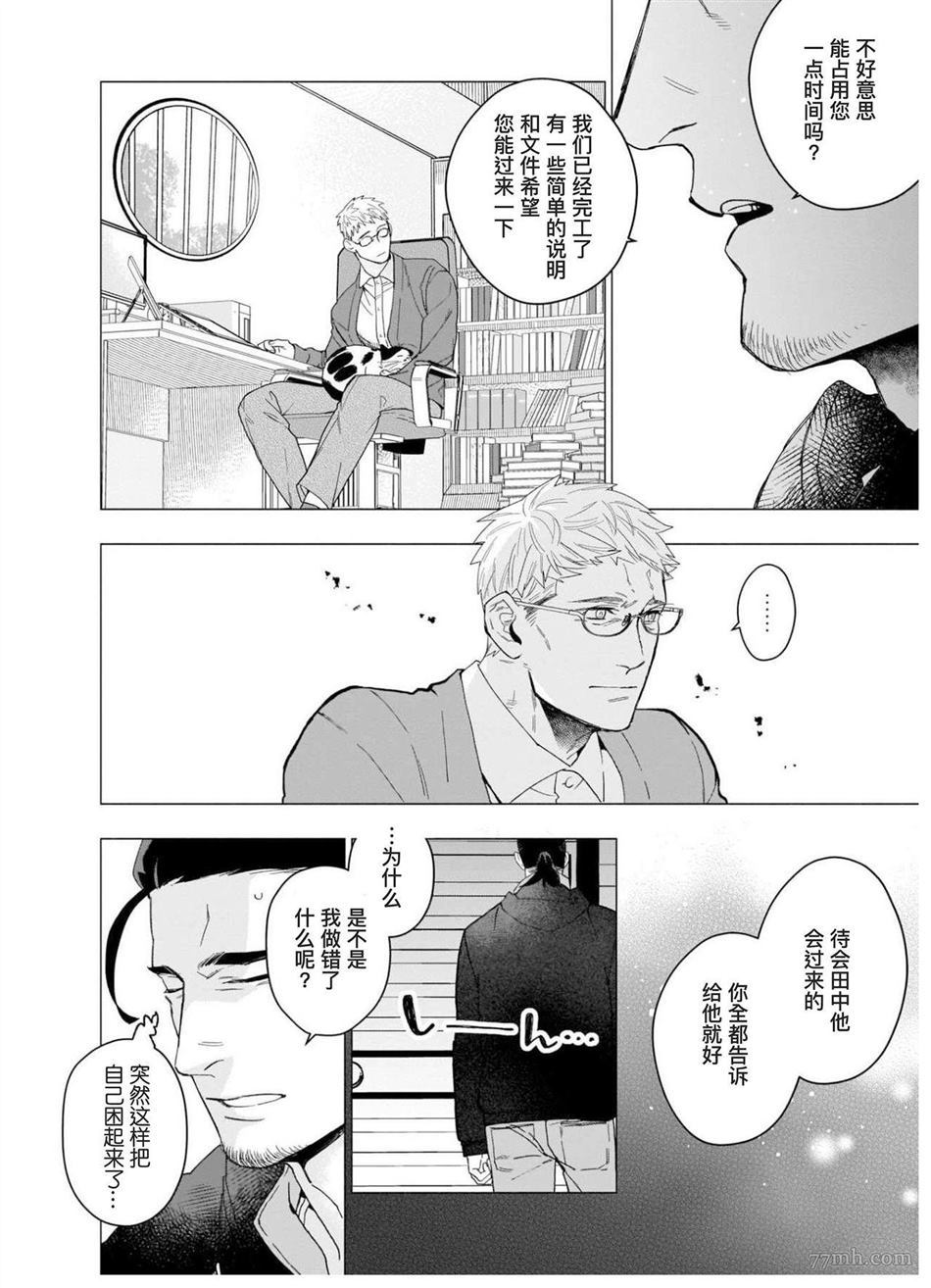 《别扭作家的秋色恋情》漫画最新章节第1话免费下拉式在线观看章节第【55】张图片