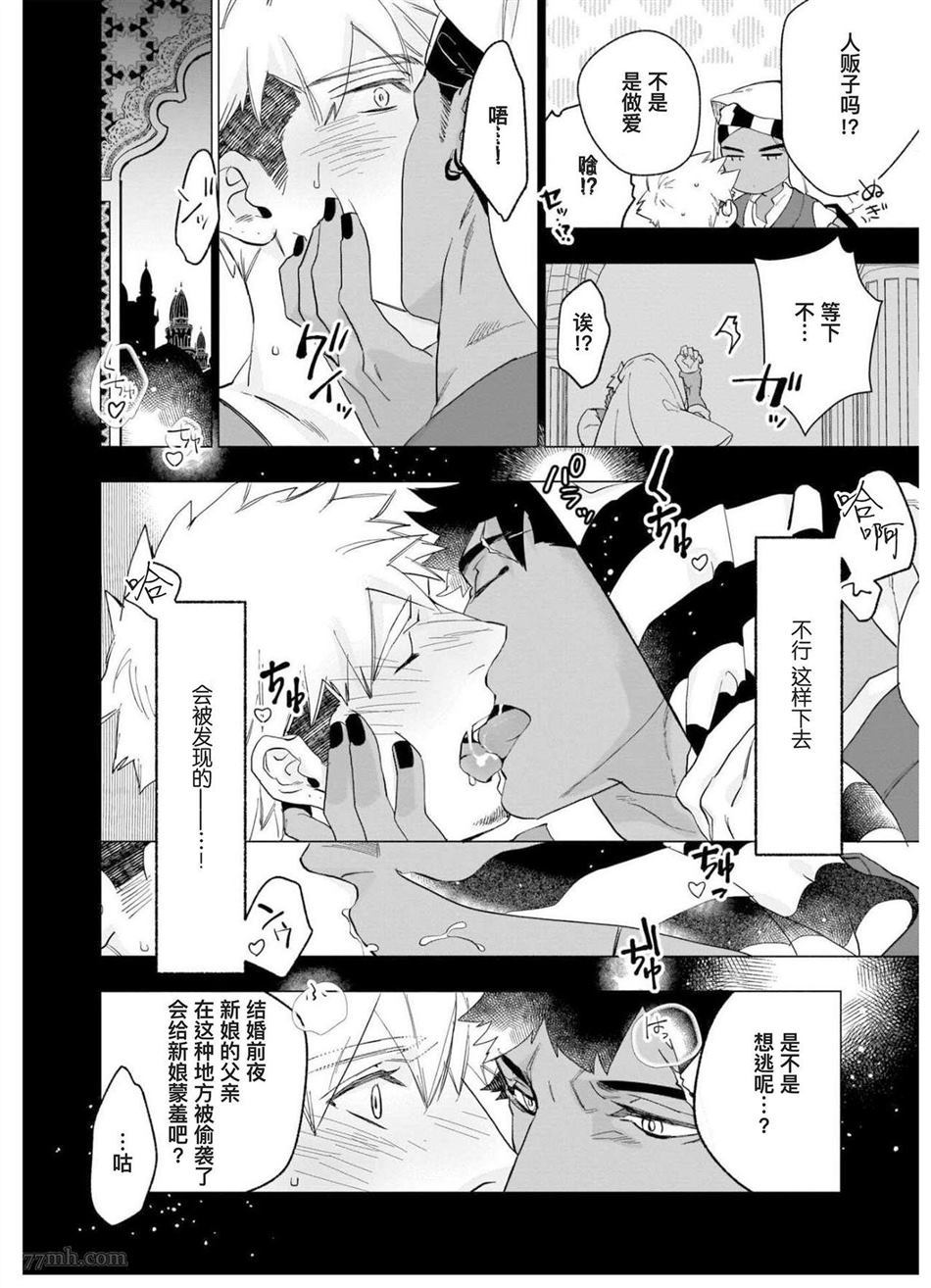 《别扭作家的秋色恋情》漫画最新章节第1话免费下拉式在线观看章节第【109】张图片