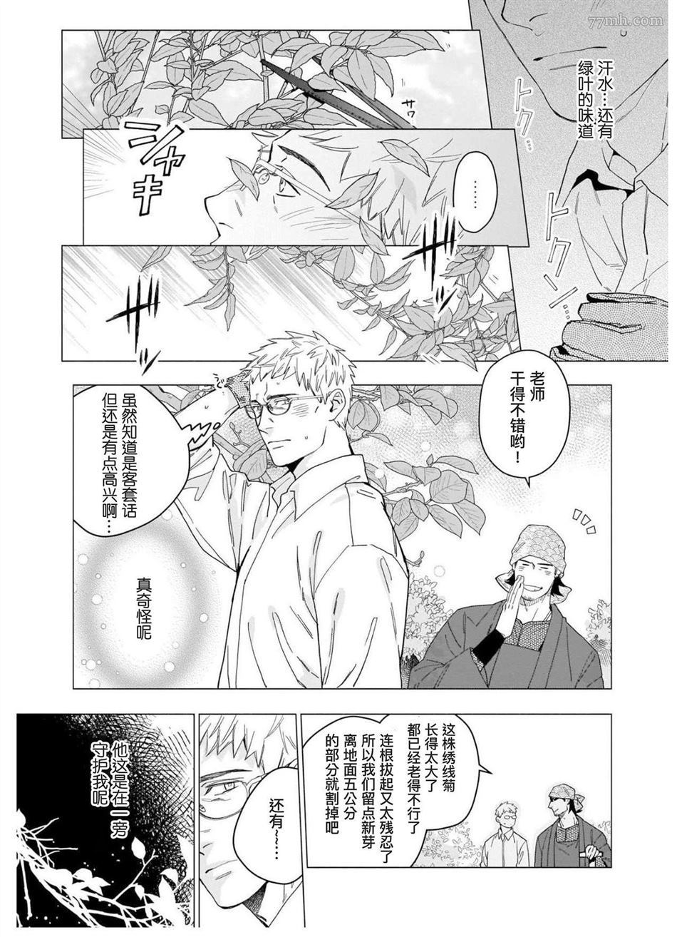 《别扭作家的秋色恋情》漫画最新章节第1话免费下拉式在线观看章节第【18】张图片