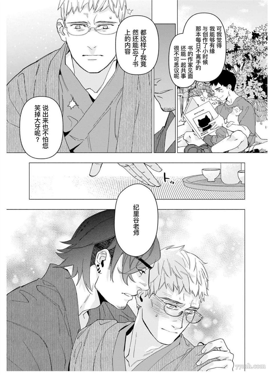 《别扭作家的秋色恋情》漫画最新章节第1话免费下拉式在线观看章节第【24】张图片