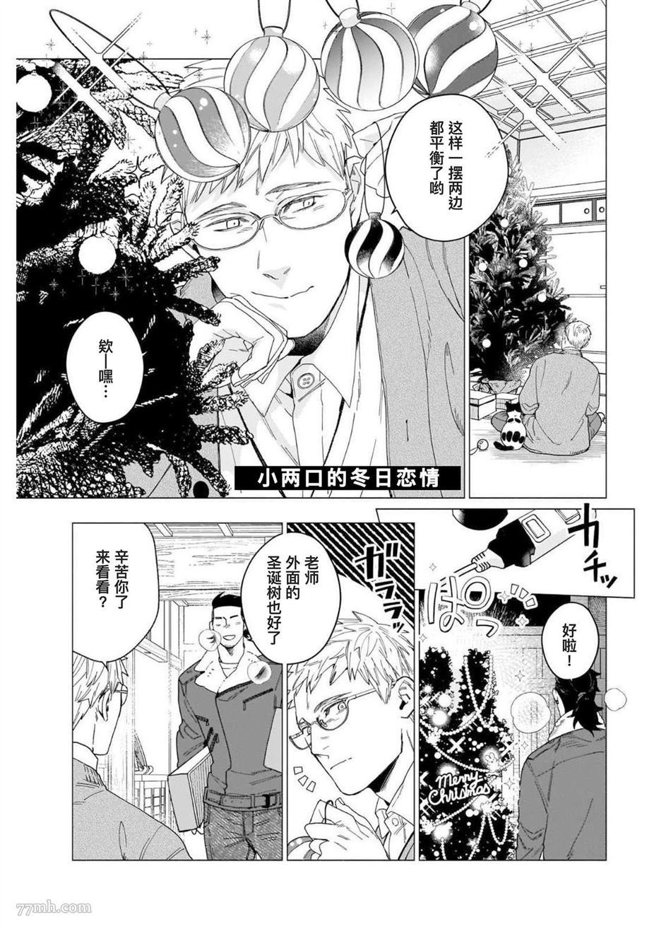 《别扭作家的秋色恋情》漫画最新章节第1话免费下拉式在线观看章节第【152】张图片