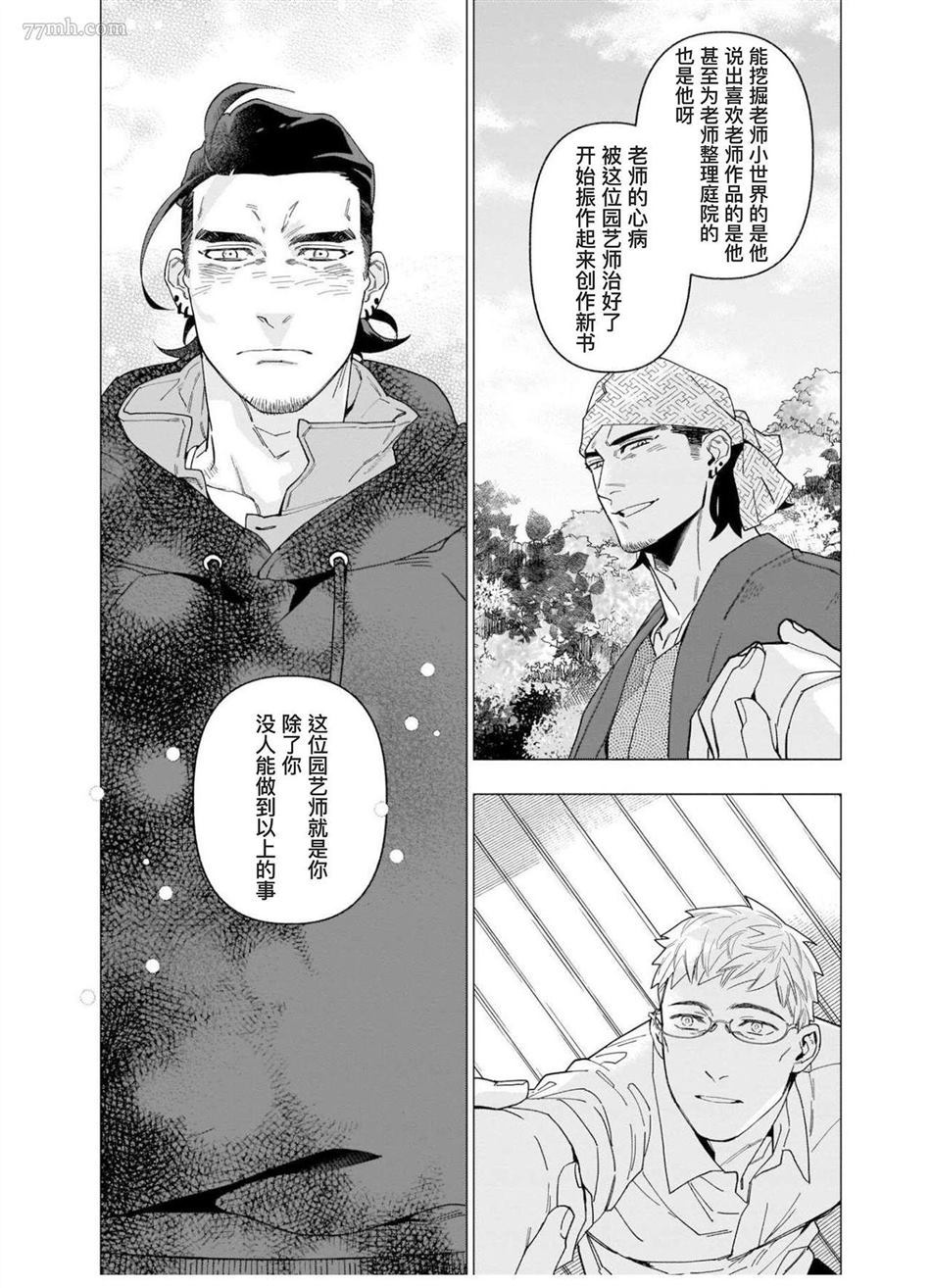 《别扭作家的秋色恋情》漫画最新章节第1话免费下拉式在线观看章节第【60】张图片