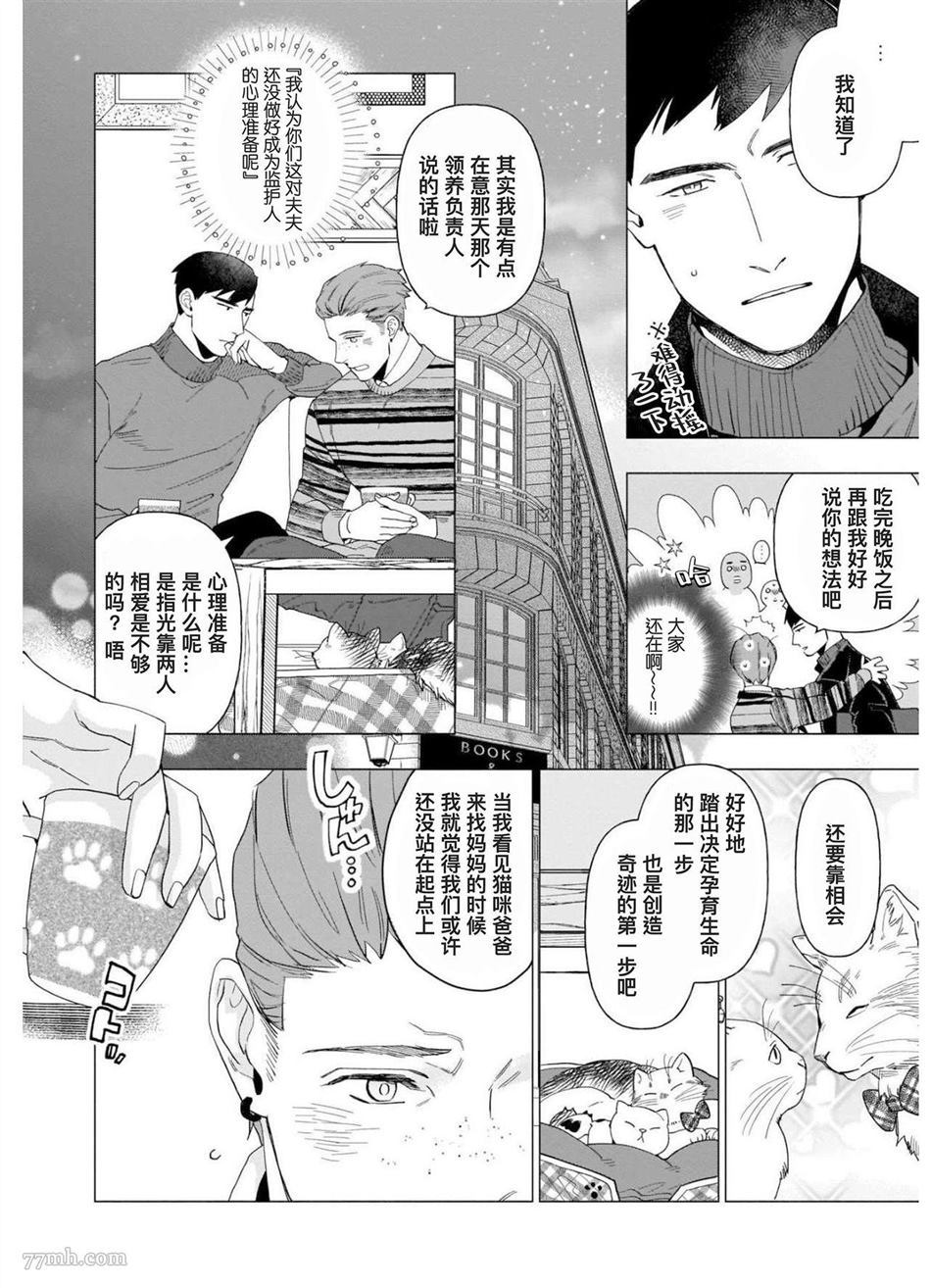 《别扭作家的秋色恋情》漫画最新章节第1话免费下拉式在线观看章节第【129】张图片