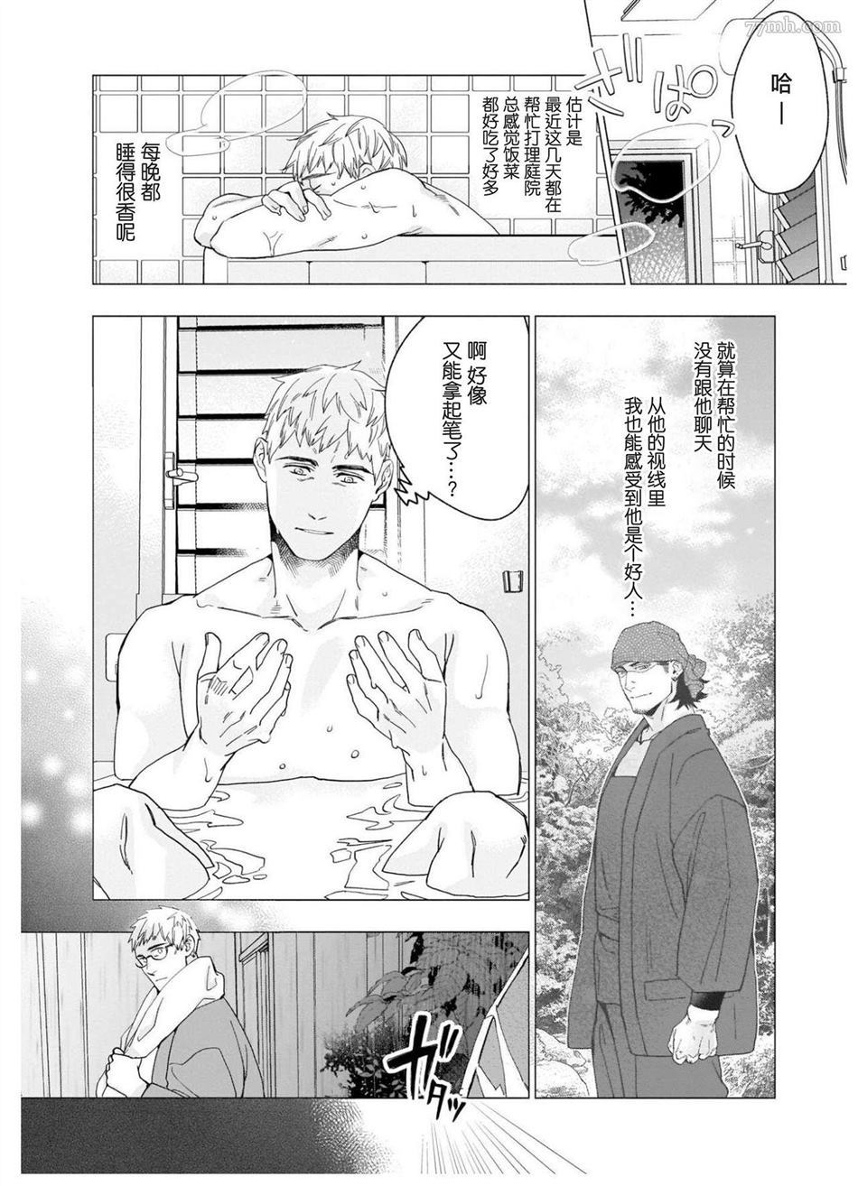 《别扭作家的秋色恋情》漫画最新章节第1话免费下拉式在线观看章节第【19】张图片