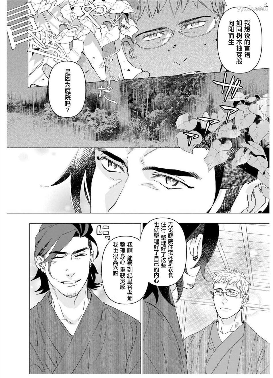 《别扭作家的秋色恋情》漫画最新章节第1话免费下拉式在线观看章节第【23】张图片