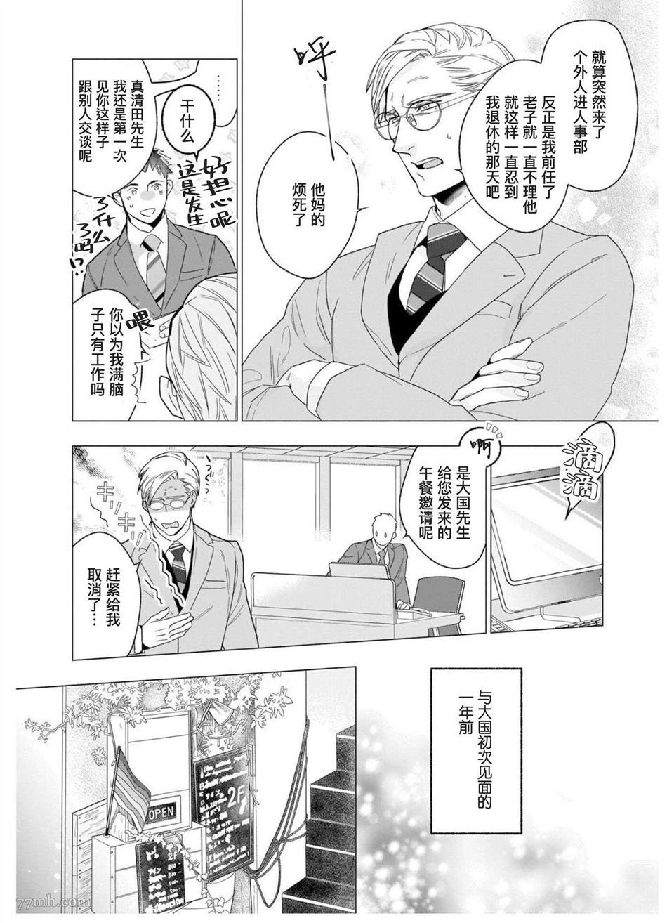 《别扭作家的秋色恋情》漫画最新章节第1话免费下拉式在线观看章节第【82】张图片