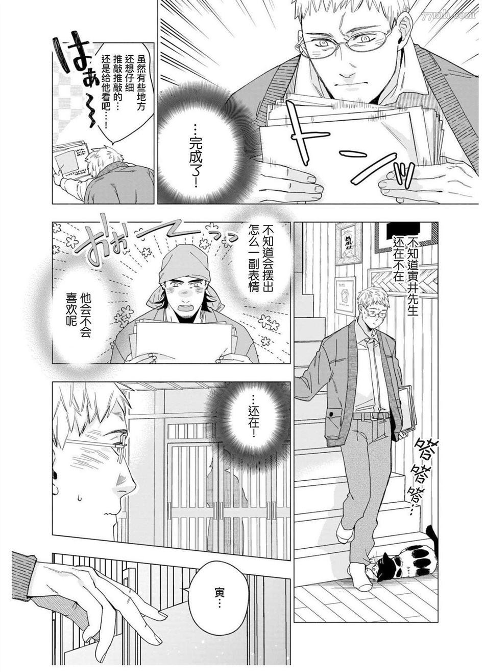 《别扭作家的秋色恋情》漫画最新章节第1话免费下拉式在线观看章节第【49】张图片