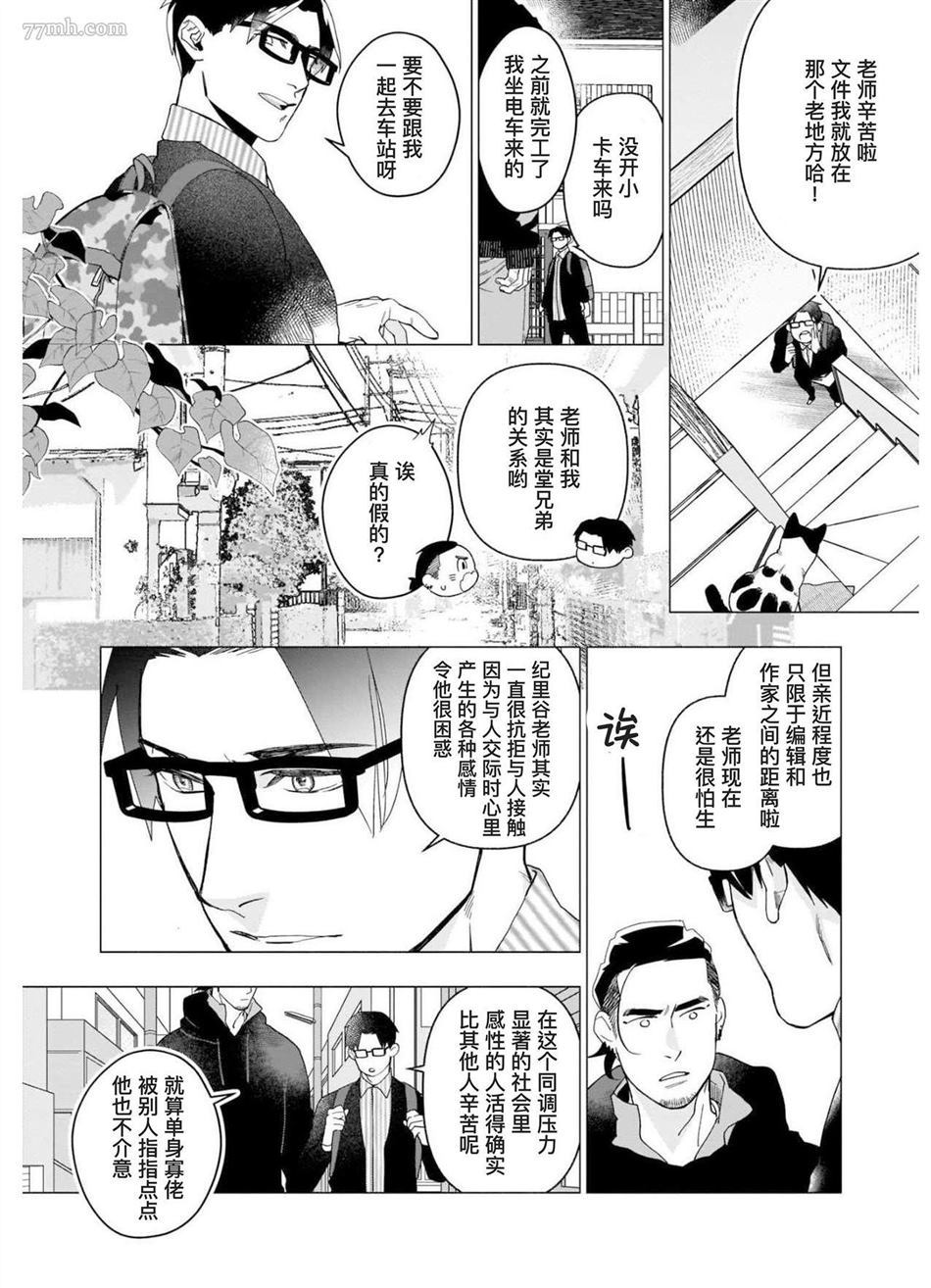 《别扭作家的秋色恋情》漫画最新章节第1话免费下拉式在线观看章节第【58】张图片