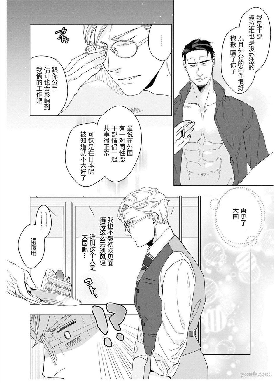 《别扭作家的秋色恋情》漫画最新章节第1话免费下拉式在线观看章节第【85】张图片