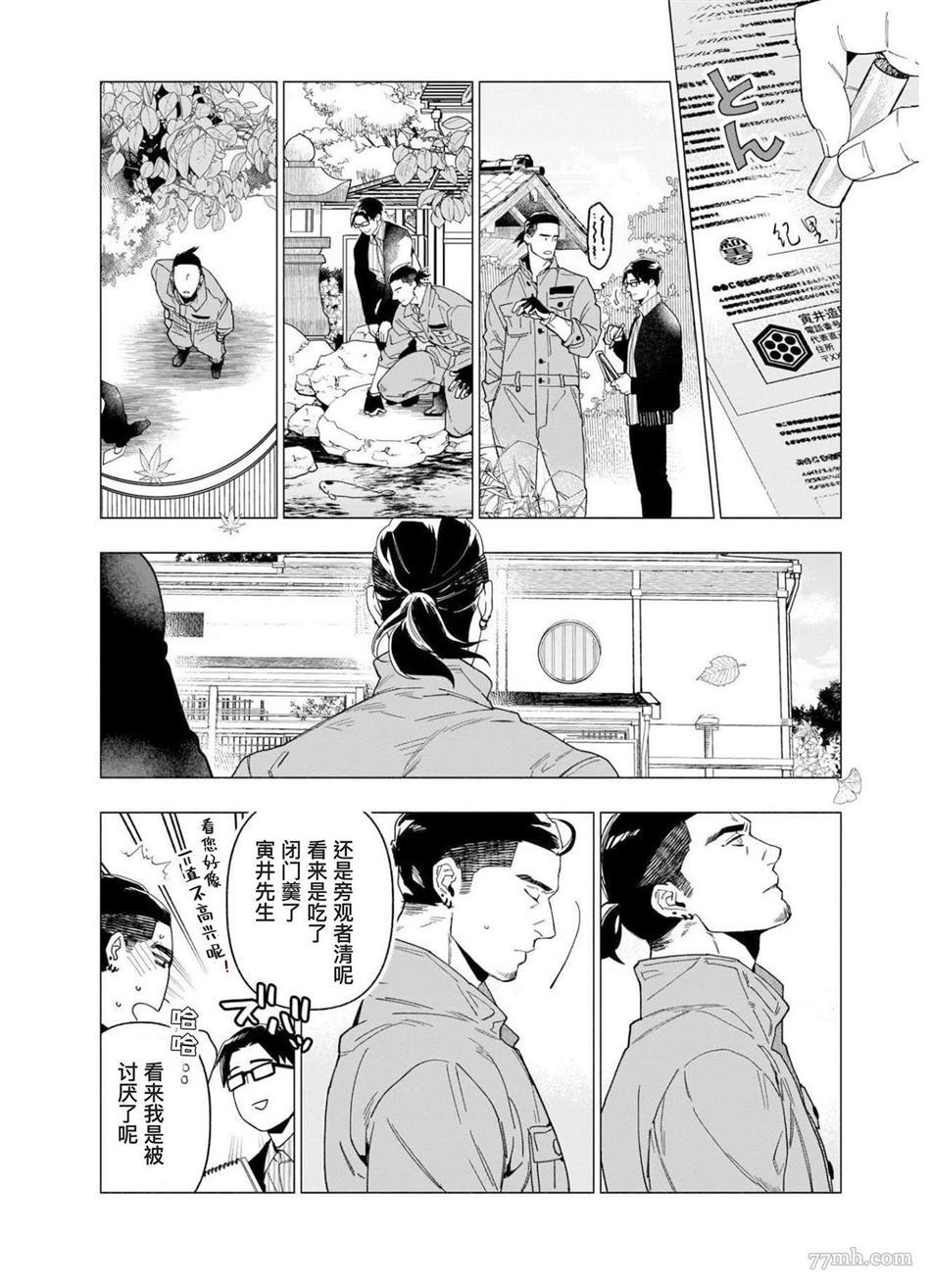 《别扭作家的秋色恋情》漫画最新章节第1话免费下拉式在线观看章节第【57】张图片