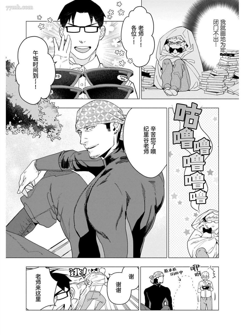 《别扭作家的秋色恋情》漫画最新章节第1话免费下拉式在线观看章节第【33】张图片