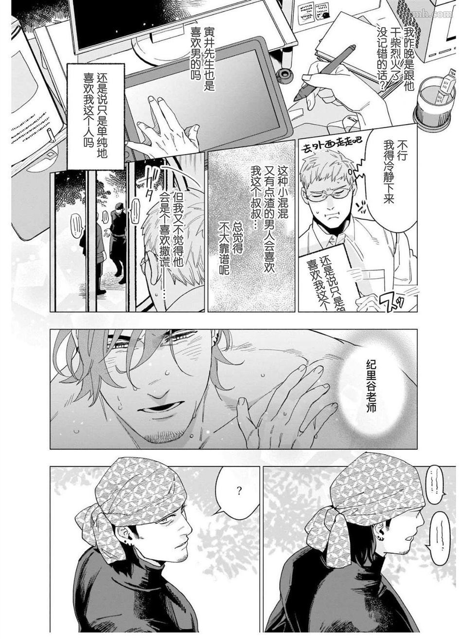 《别扭作家的秋色恋情》漫画最新章节第1话免费下拉式在线观看章节第【31】张图片