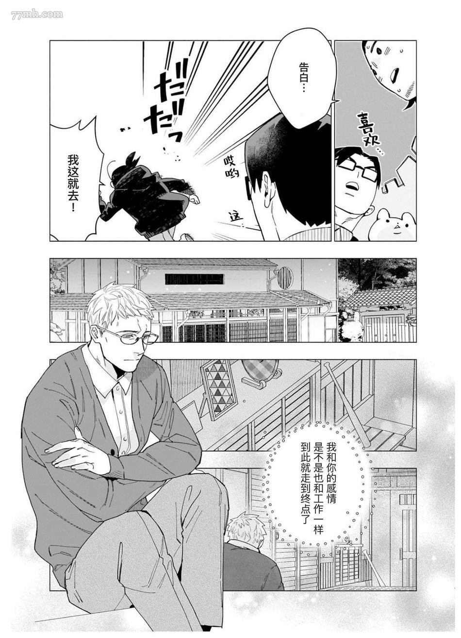 《别扭作家的秋色恋情》漫画最新章节第1话免费下拉式在线观看章节第【62】张图片