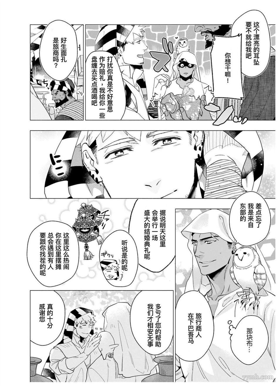 《别扭作家的秋色恋情》漫画最新章节第1话免费下拉式在线观看章节第【103】张图片