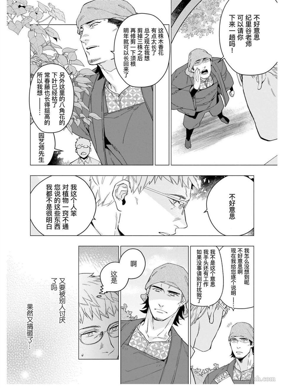 《别扭作家的秋色恋情》漫画最新章节第1话免费下拉式在线观看章节第【12】张图片