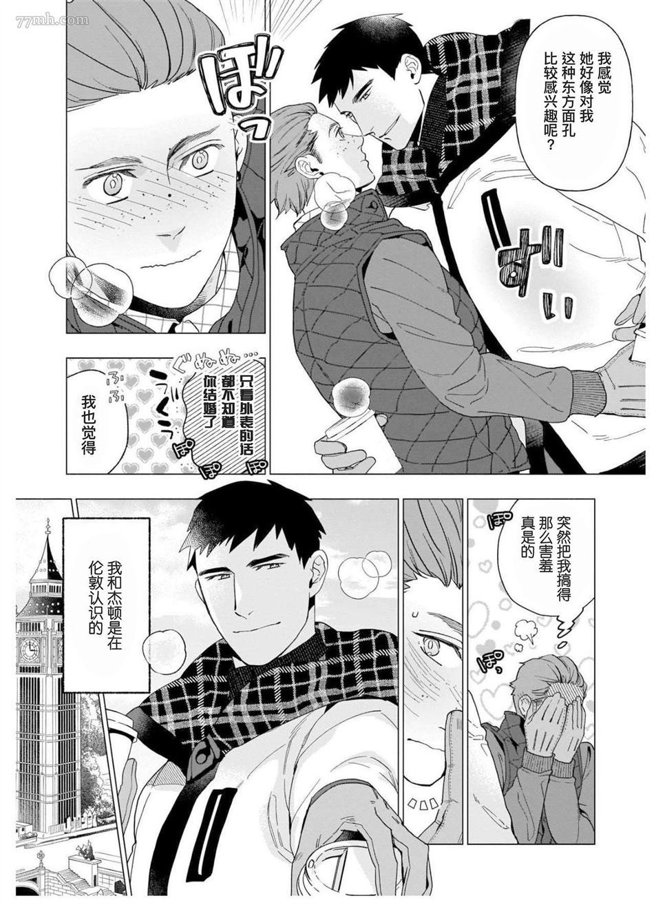 《别扭作家的秋色恋情》漫画最新章节第1话免费下拉式在线观看章节第【121】张图片