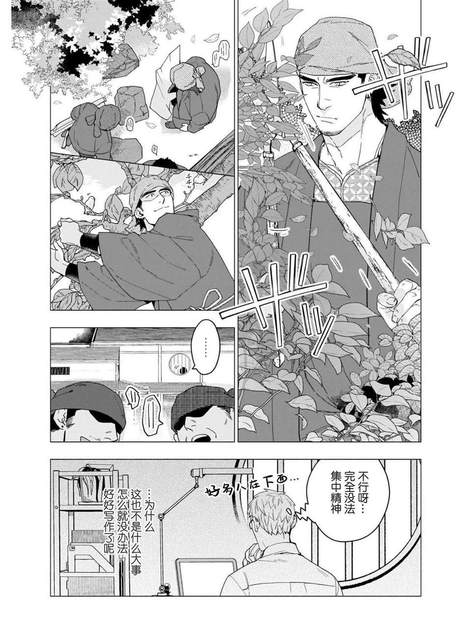 《别扭作家的秋色恋情》漫画最新章节第1话免费下拉式在线观看章节第【11】张图片