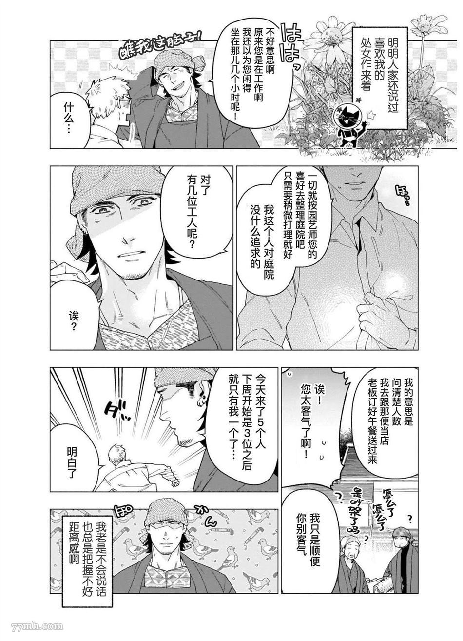 《别扭作家的秋色恋情》漫画最新章节第1话免费下拉式在线观看章节第【13】张图片