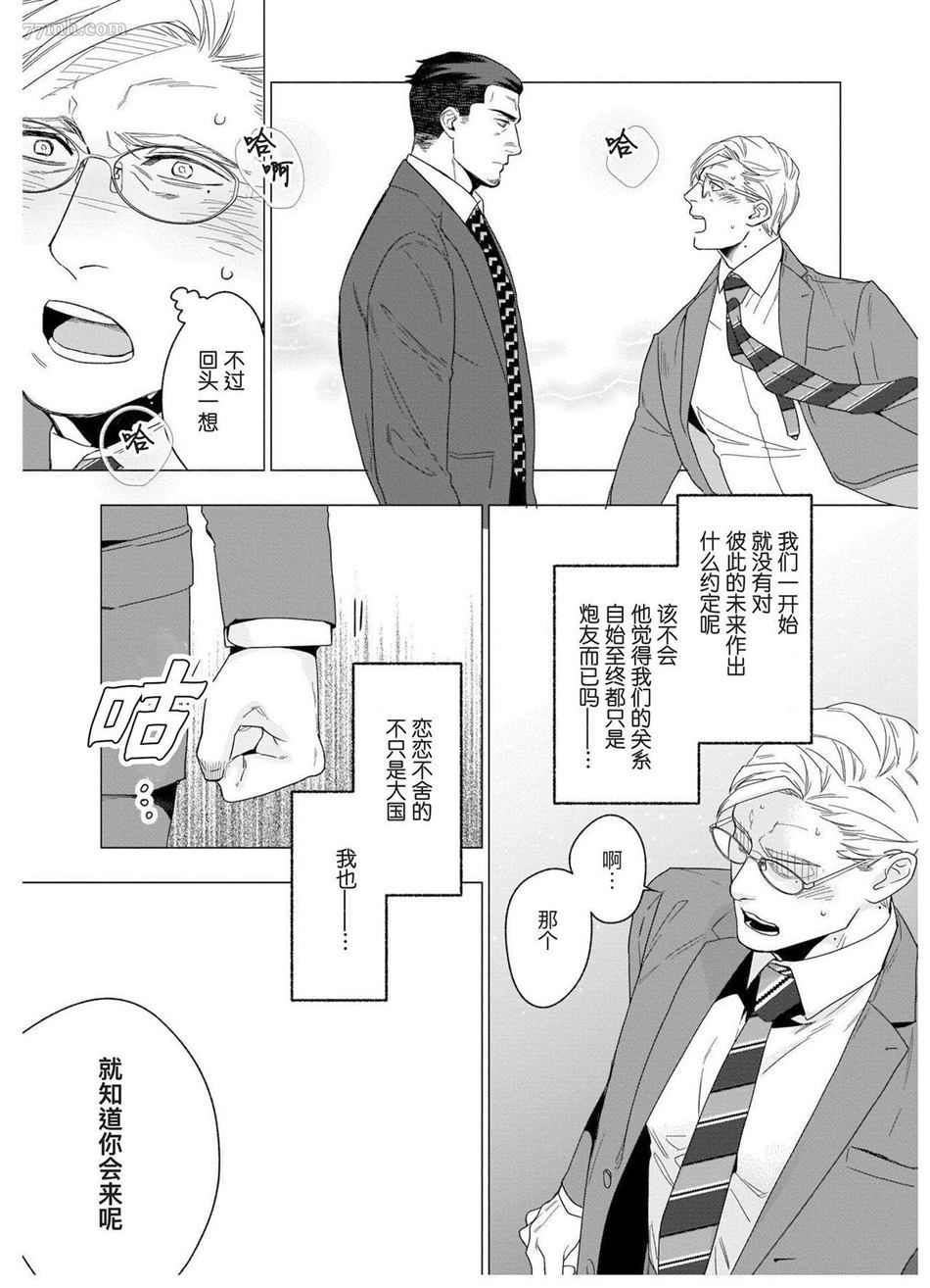 《别扭作家的秋色恋情》漫画最新章节第1话免费下拉式在线观看章节第【92】张图片