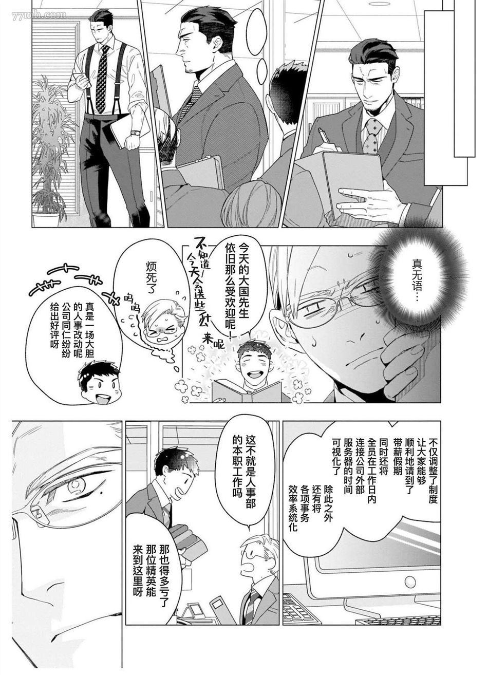 《别扭作家的秋色恋情》漫画最新章节第1话免费下拉式在线观看章节第【87】张图片