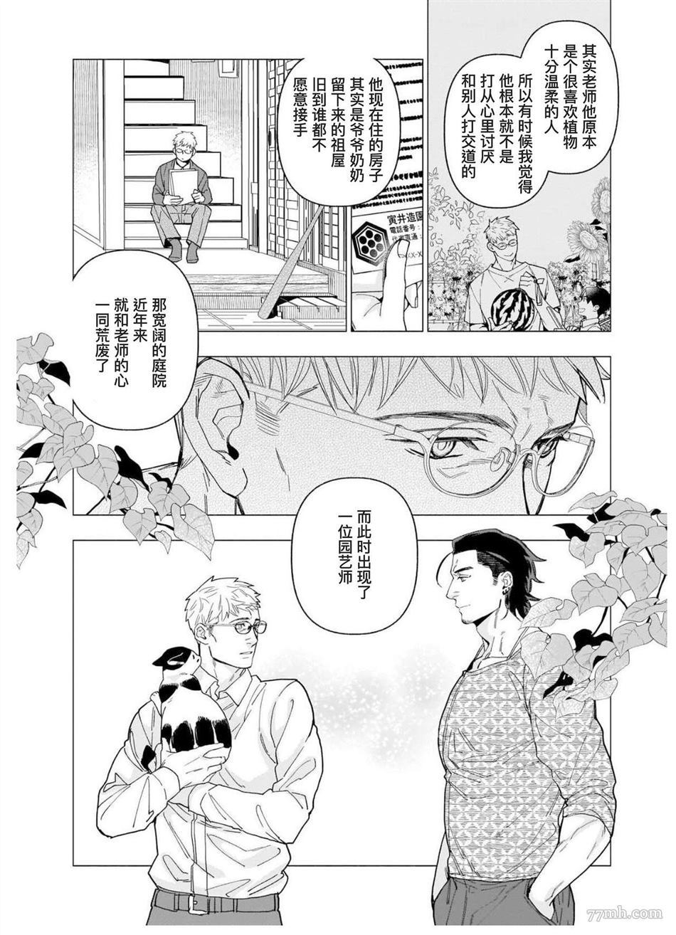 《别扭作家的秋色恋情》漫画最新章节第1话免费下拉式在线观看章节第【59】张图片