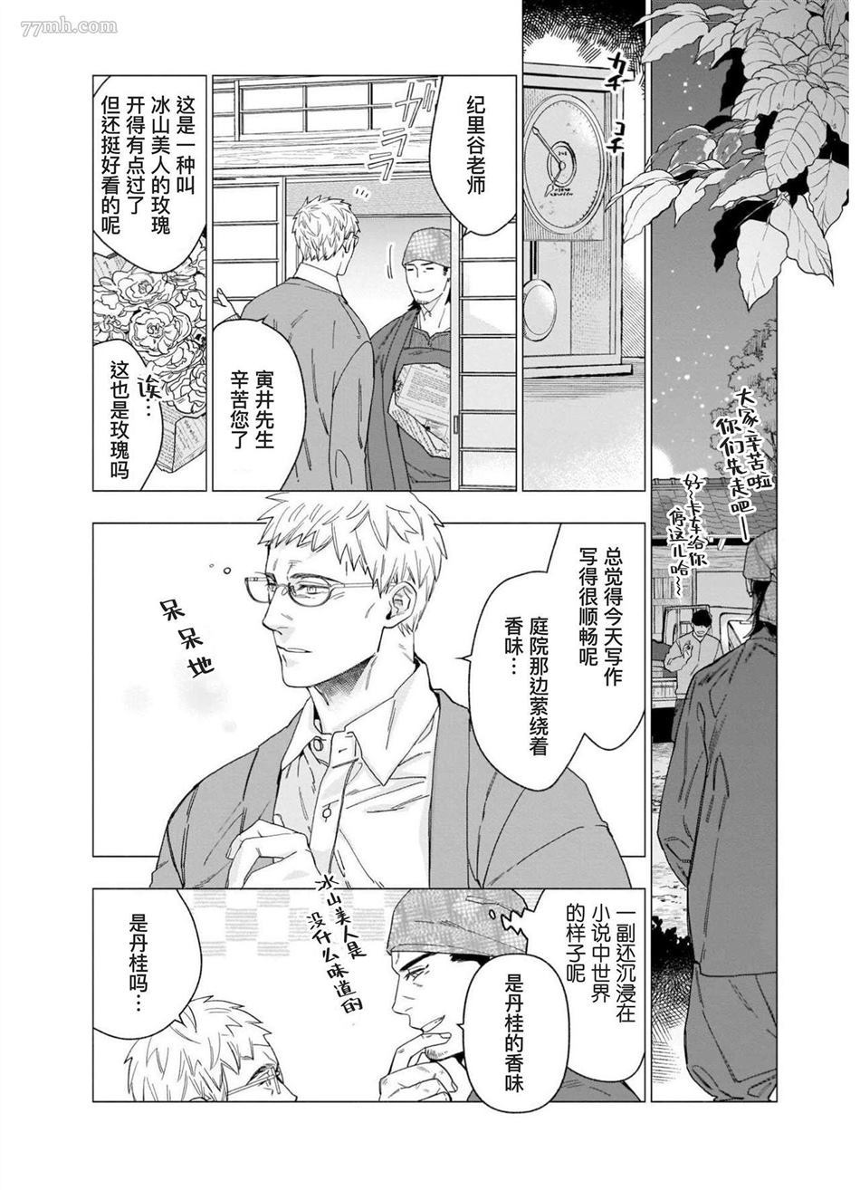 《别扭作家的秋色恋情》漫画最新章节第1话免费下拉式在线观看章节第【45】张图片