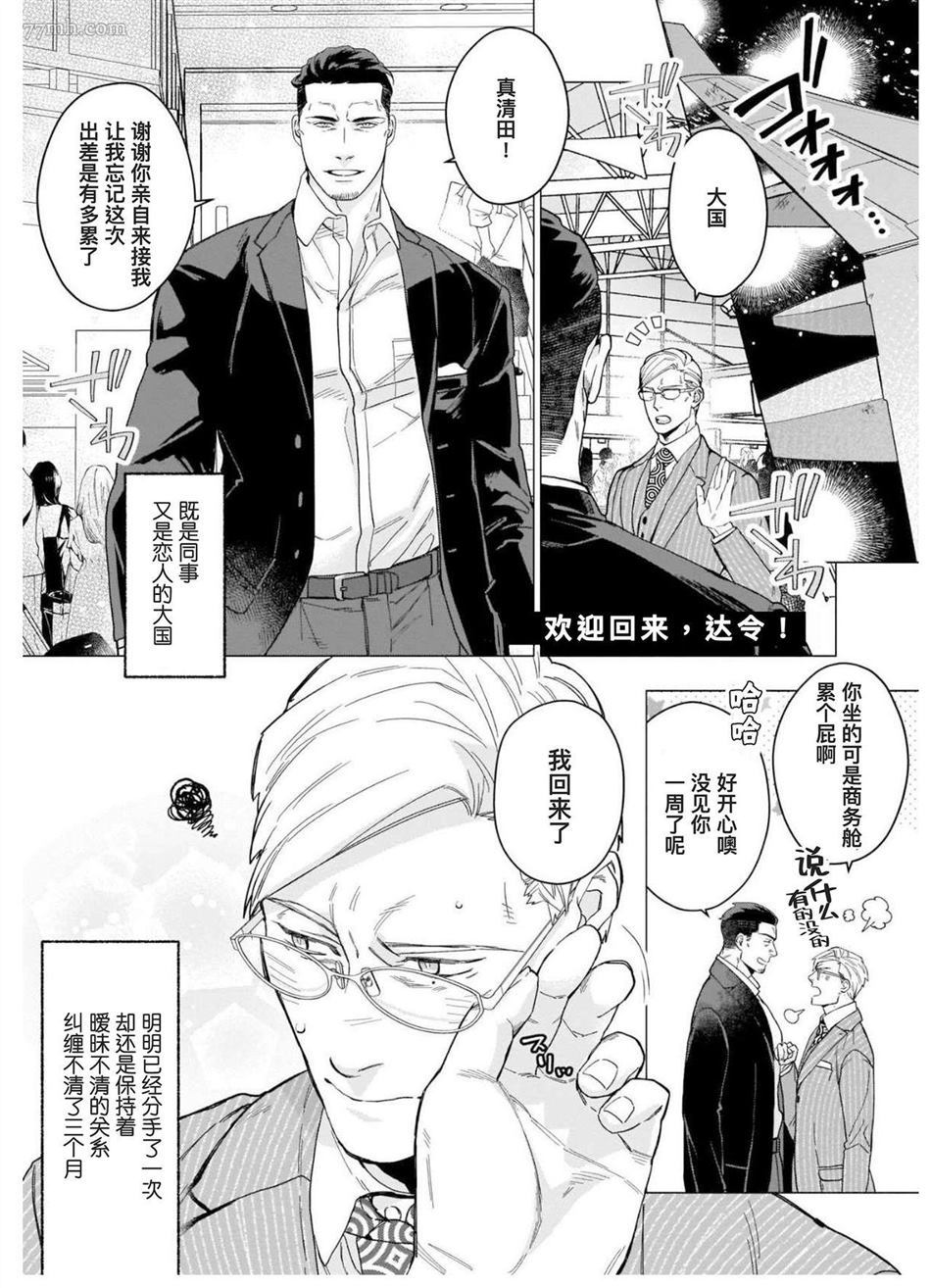 《别扭作家的秋色恋情》漫画最新章节第1话免费下拉式在线观看章节第【140】张图片