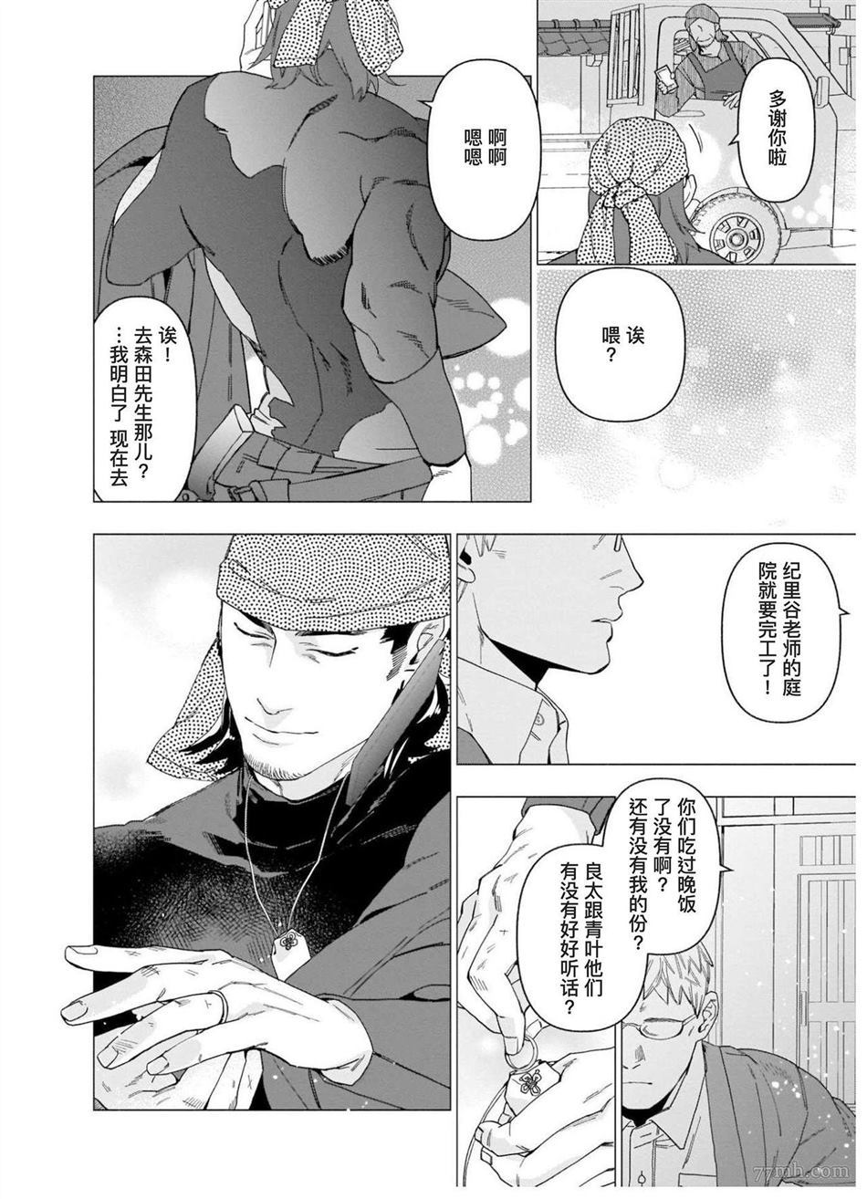 《别扭作家的秋色恋情》漫画最新章节第1话免费下拉式在线观看章节第【51】张图片