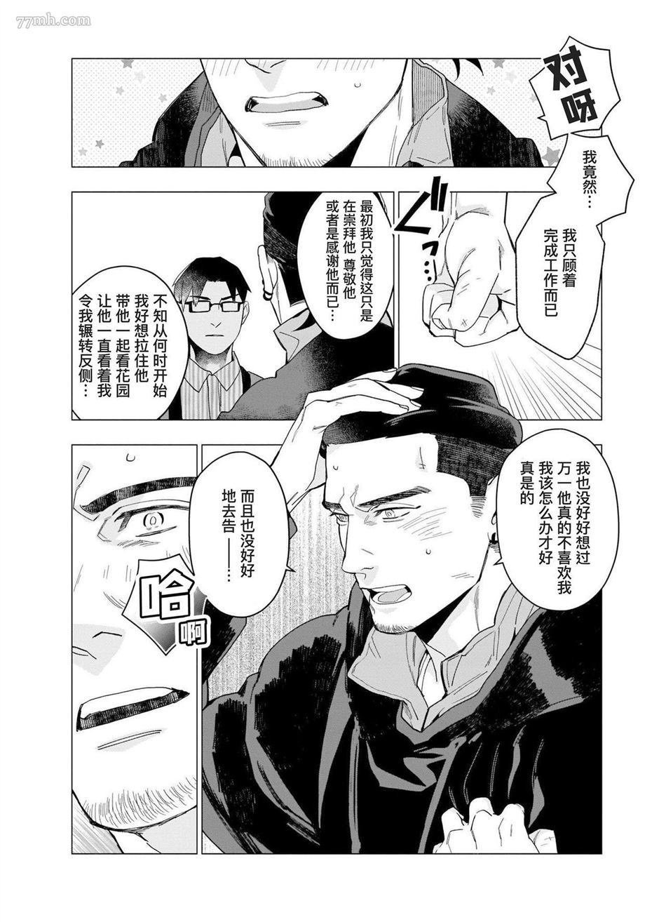 《别扭作家的秋色恋情》漫画最新章节第1话免费下拉式在线观看章节第【61】张图片