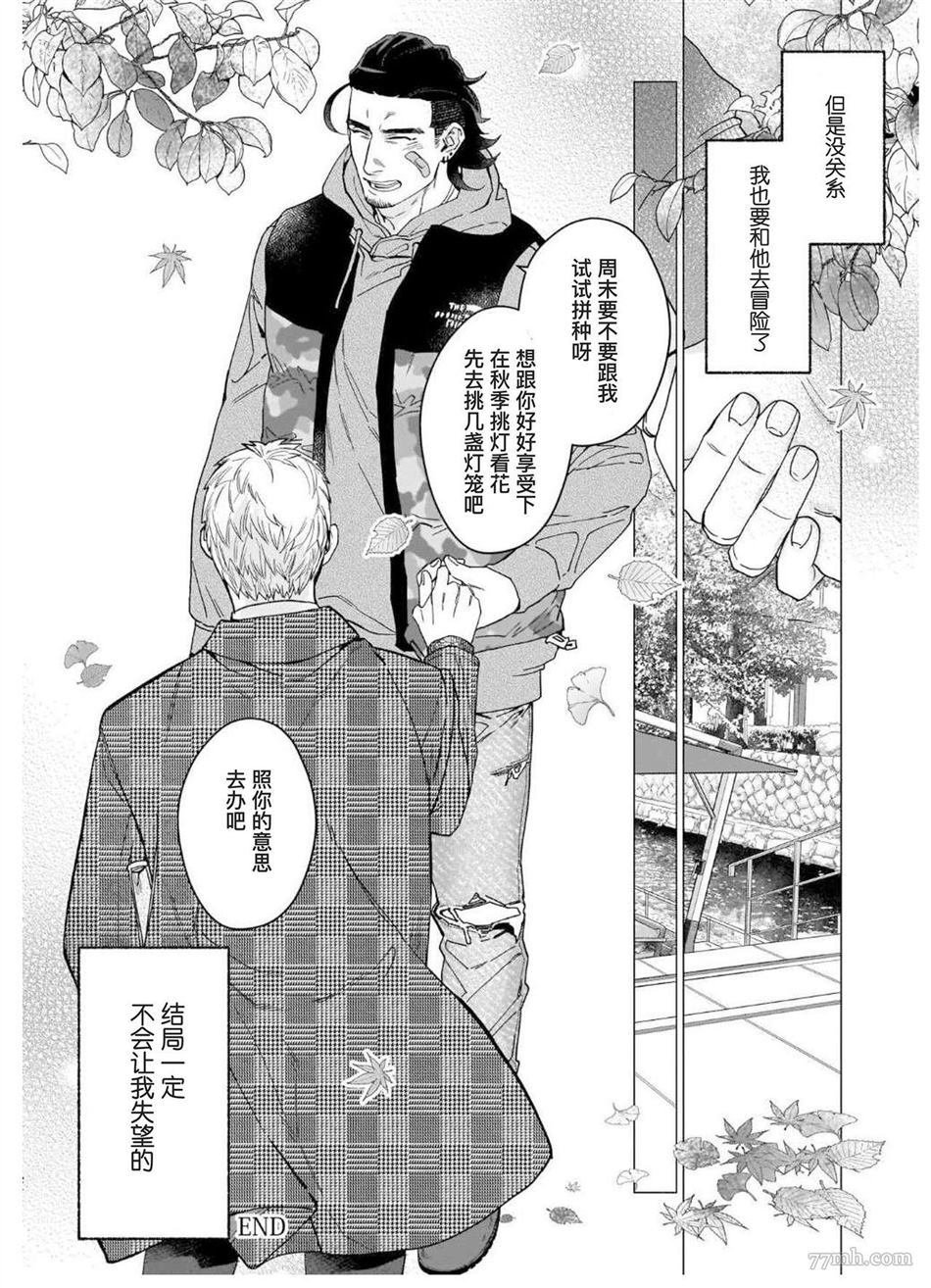 《别扭作家的秋色恋情》漫画最新章节第1话免费下拉式在线观看章节第【77】张图片