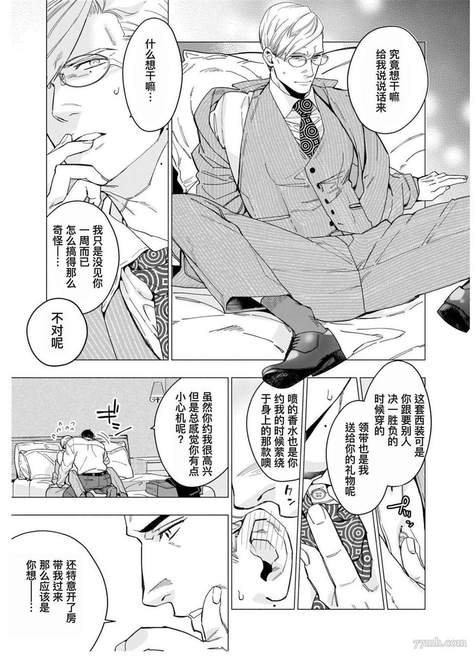 《别扭作家的秋色恋情》漫画最新章节第1话免费下拉式在线观看章节第【142】张图片