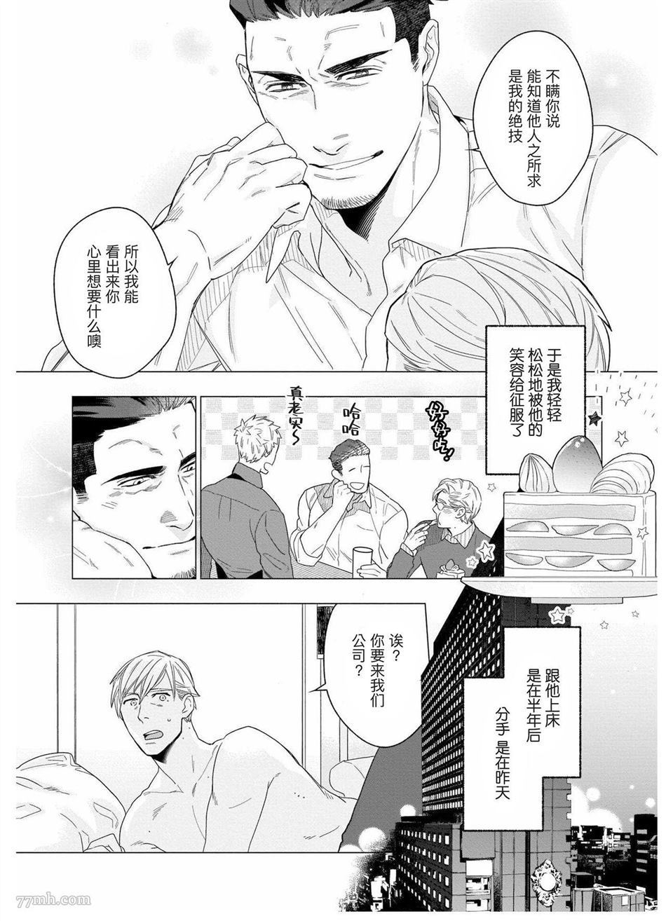 《别扭作家的秋色恋情》漫画最新章节第1话免费下拉式在线观看章节第【84】张图片