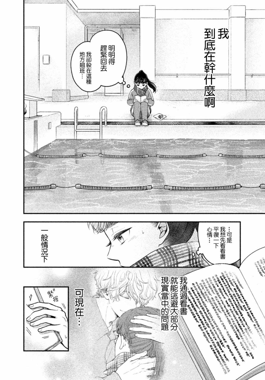 《星乃心动不已》漫画最新章节第3话免费下拉式在线观看章节第【24】张图片