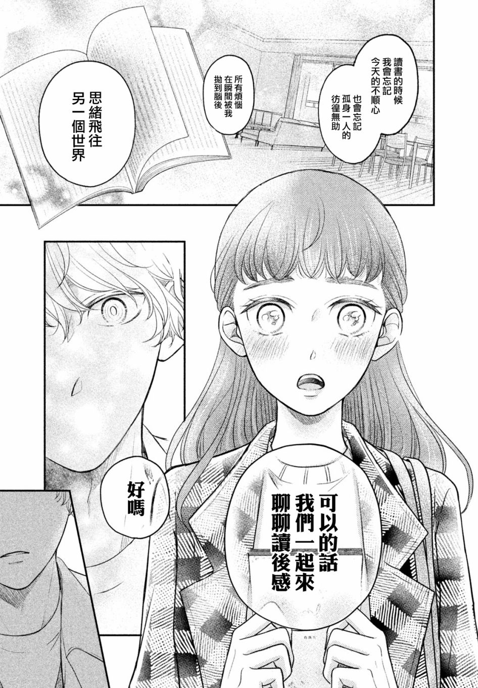 《星乃心动不已》漫画最新章节第4话免费下拉式在线观看章节第【37】张图片